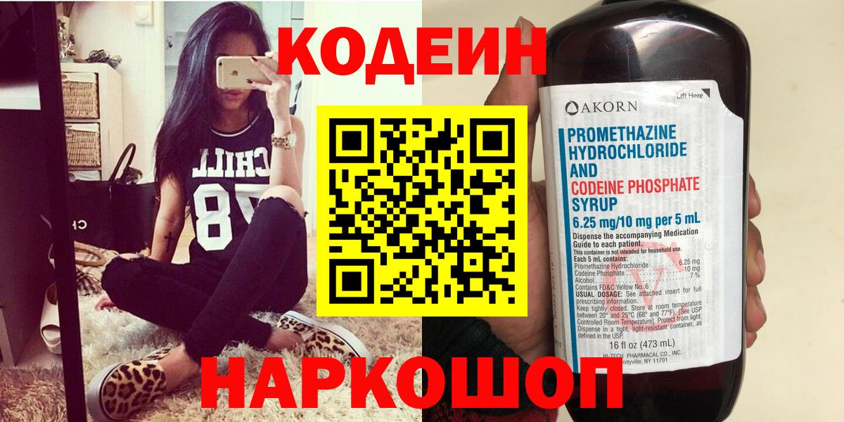Кодеин напиток Lean (лин) Полевской