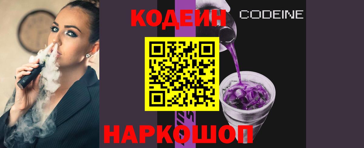 Кодеиновый сироп Lean Purple Drank  Вход с VPN  Полевской 