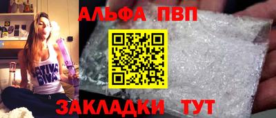 альфа пвп Волжск